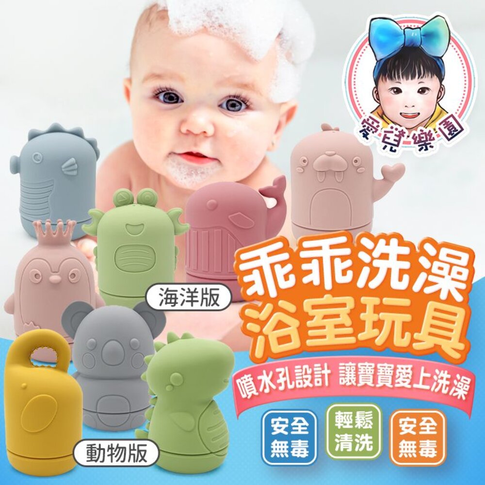  【🔥台灣現貨🔥】新品寶寶洗澡玩具 噴水玩具 矽膠浴室玩具